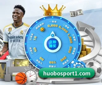 火博体育 APP 深度功能 - huobosports