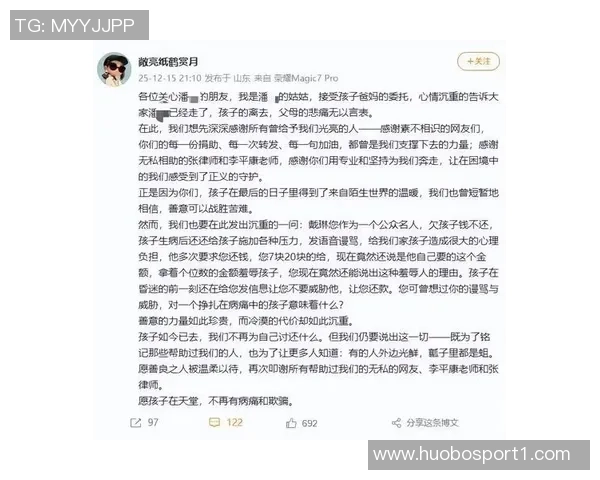 戴琳曾承诺还钱给离世球迷妈妈现状引发媒体关注与质疑